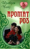 Дворец мечты(из сборника"Аромат роз")
