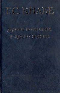 Древо познания и древо жизни