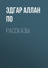 Рассказы, не входившие в прижизненные сборники