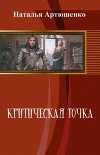 Критическая точка (СИ)
