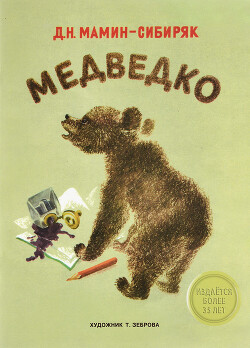 Meдведко