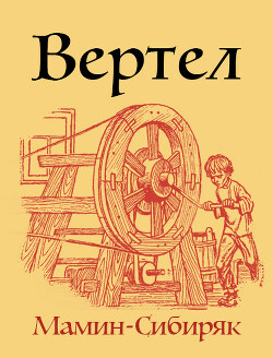 Вертел