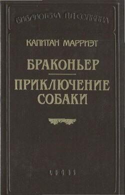 Браконьер. Приключение собаки