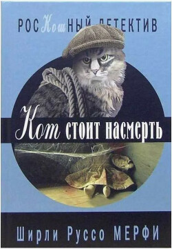 Кот стоит насмерть