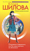 На зависть всем, или Меркантильная сволочь ищет своего олигарха (Откровения содержанки, или На новых русских не обижаюсь!)