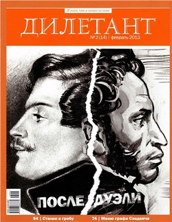 Журнал "Дилетант" № 3 за 2013 г.