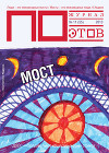 Мост (выпуск №11, 2013г.)