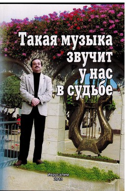 Такая музыка звучит у нас в судьбе (СИ)