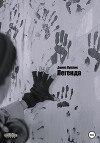 Легенда (СИ)