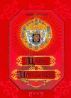 Энциклопедия царей и императоров. Россия ІХ-ХХ в.