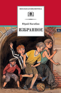 Избранное (сборник)