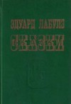 Избранные сказки