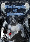 Ангелы удовольствия (СИ)
