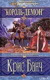Король-Демон