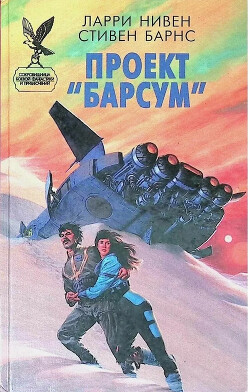 Проект «Барсум»