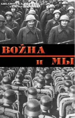 Военная мысль в СССР и в Германии