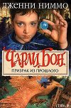 Призрак из прошлого
