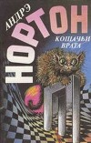 Кошачьи Врата