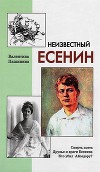 Неизвестный Есенин