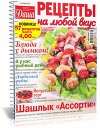Даша. Рецепты на любой вкус №5 май 2014