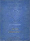 Мои прыжки. Рассказы парашютиста