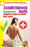 Хозяйственное мыло, парафин и деготь. Чудо-целители