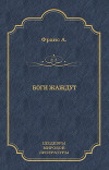 6том. Остров Пингвинов. Рассказы Жака Турнеброша. Семь жен Синей Бороды. Боги жаждут