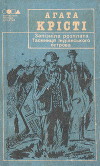 Таємниця індіанського острова