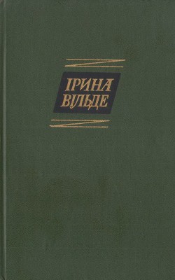 Оповідання та повісті, окрушини