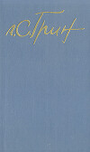 Том 4. Алые паруса. Романы