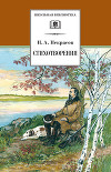 Том 2. Стихотворения 1855-1866