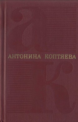 Собрание сочинений. Том 6. На Урале-реке : роман. По следам Ермака : очерк