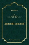 Дмитрий Донской (1947)