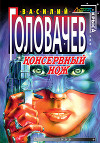 Консервный нож (др. изд.)