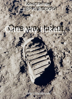 «One way ticket…» (СИ)