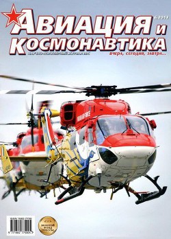 Авиация и космонавтика 2013 06