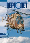 Вертолёт, 2005 № 03