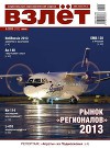 Взлёт, 2013 № 6