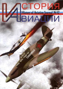 История авиации 2005 01