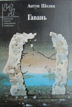 Гавань