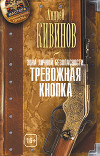 Тревожная кнопка
