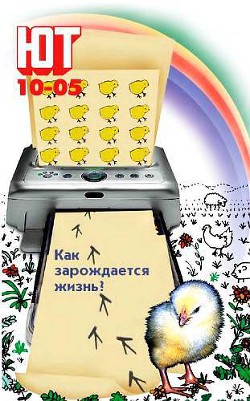 Юный техник, 2005 № 10