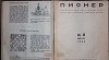 Журнал "Пионер" 1936г №8