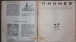 Журнал "Пионер" 1936г №8
