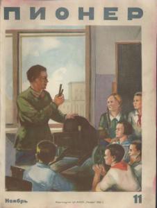 Журнал "Пионер" 1939г. №11