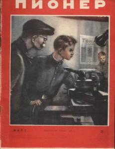 Журнал "Пионер" 1949г. №3