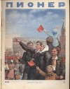 Журнал "Пионер" 1949г. №5