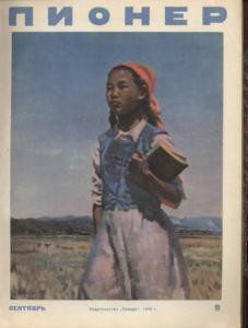 Журнал "Пионер" 1949г. №9