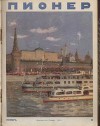 Журнал "Пионер" 1949г. №11