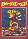 Журнал "Пионер" 1991г. №11
